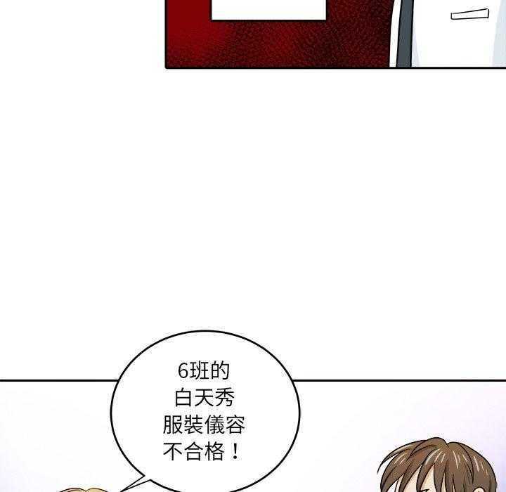 《自我攻略手册》漫画最新章节第64话 叫家长免费下拉式在线观看章节第【21】张图片