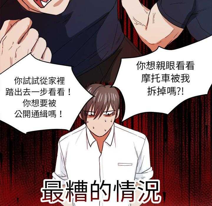 《自我攻略手册》漫画最新章节第64话 叫家长免费下拉式在线观看章节第【13】张图片