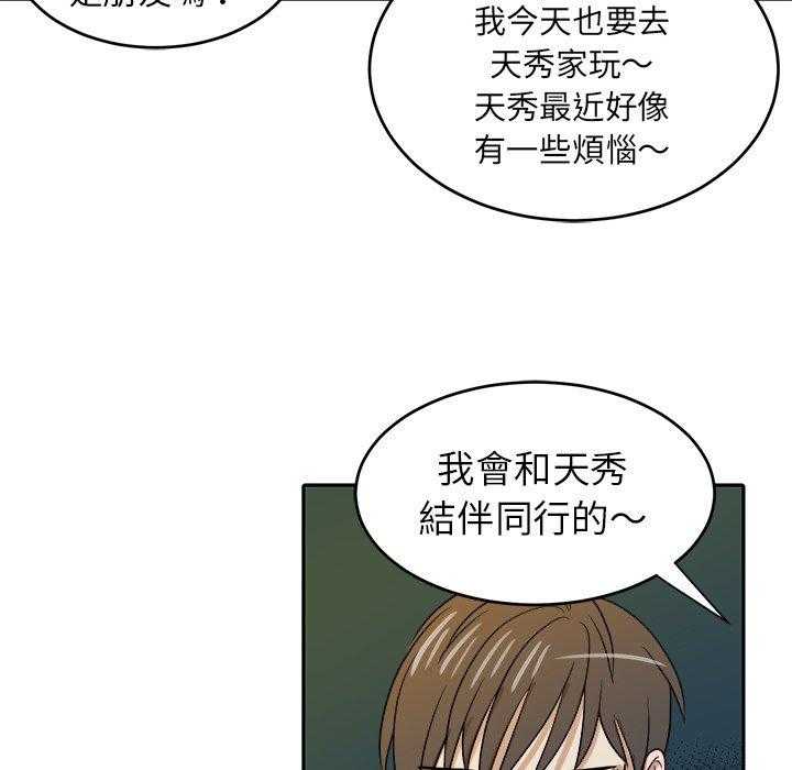 《自我攻略手册》漫画最新章节第64话 叫家长免费下拉式在线观看章节第【8】张图片