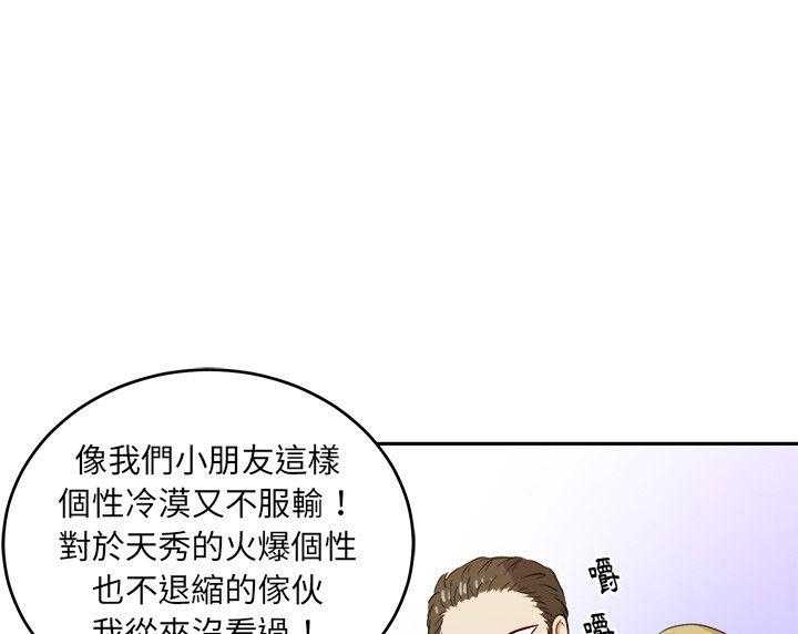 《自我攻略手册》漫画最新章节第64话 叫家长免费下拉式在线观看章节第【35】张图片