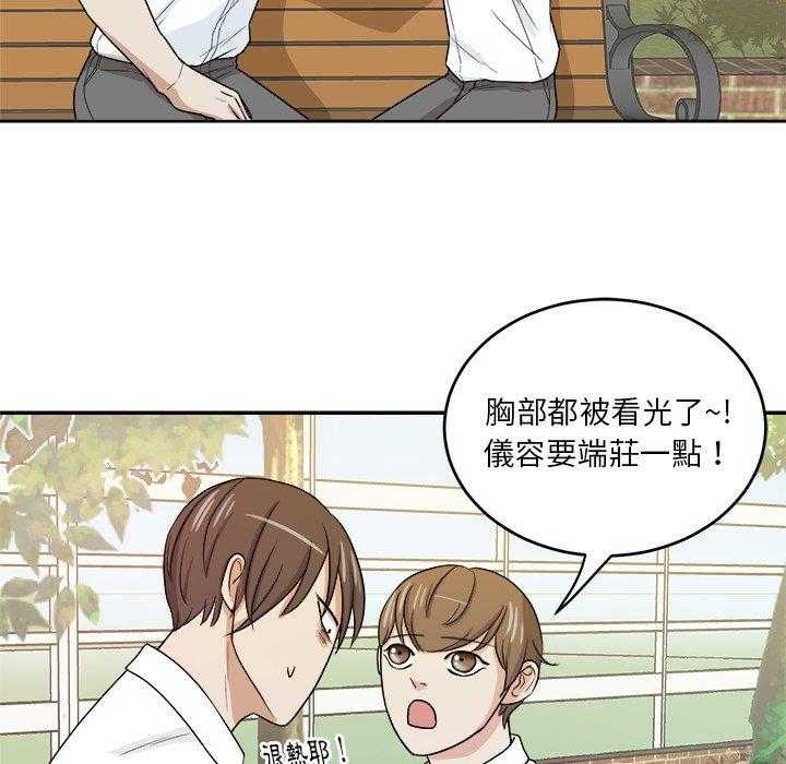 《自我攻略手册》漫画最新章节第65话 端庄免费下拉式在线观看章节第【9】张图片