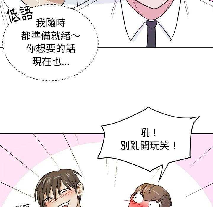 《自我攻略手册》漫画最新章节第65话 端庄免费下拉式在线观看章节第【2】张图片