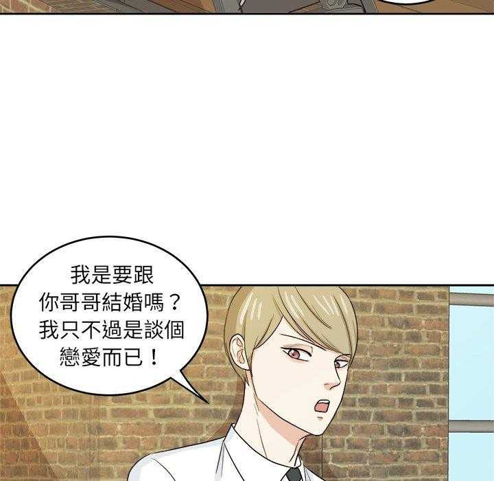 《自我攻略手册》漫画最新章节第66话 要喜欢我才对！！免费下拉式在线观看章节第【27】张图片