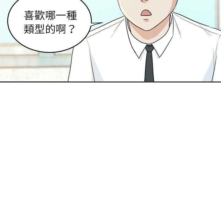 《自我攻略手册》漫画最新章节第67话 翻车免费下拉式在线观看章节第【18】张图片