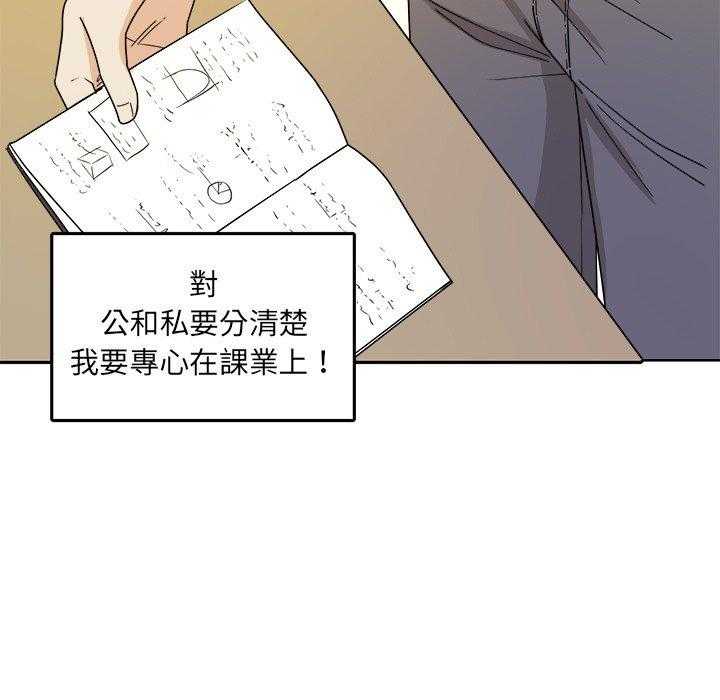 《自我攻略手册》漫画最新章节第67话 翻车免费下拉式在线观看章节第【28】张图片