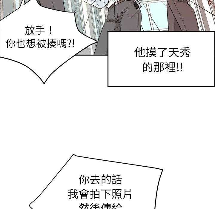 《自我攻略手册》漫画最新章节第68话 醋缸翻了免费下拉式在线观看章节第【5】张图片