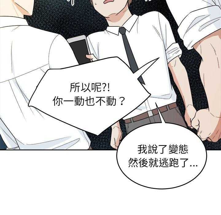 《自我攻略手册》漫画最新章节第68话 醋缸翻了免费下拉式在线观看章节第【13】张图片