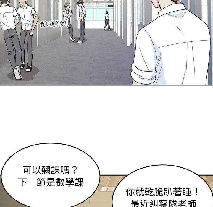 《自我攻略手册》漫画最新章节第68话 醋缸翻了免费下拉式在线观看章节第【24】张图片