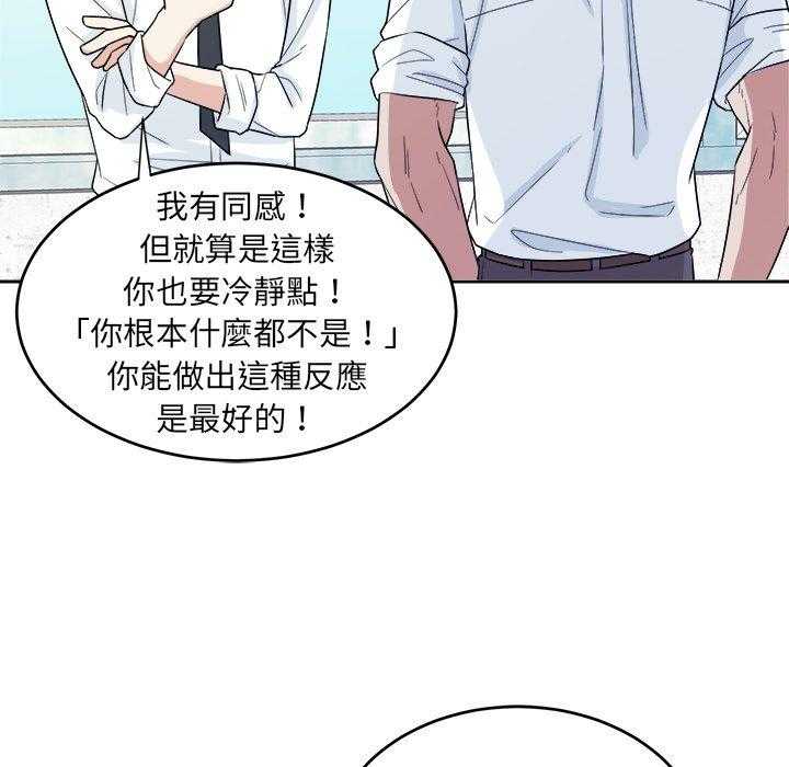 《自我攻略手册》漫画最新章节第68话 醋缸翻了免费下拉式在线观看章节第【21】张图片