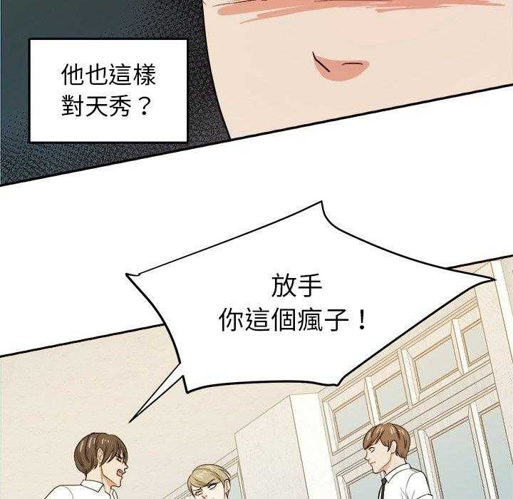 《自我攻略手册》漫画最新章节第68话 醋缸翻了免费下拉式在线观看章节第【10】张图片