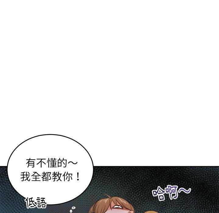 《自我攻略手册》漫画最新章节第68话 醋缸翻了免费下拉式在线观看章节第【42】张图片