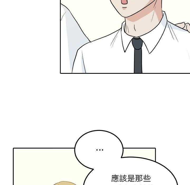 《自我攻略手册》漫画最新章节第71话 摸你哪儿了？免费下拉式在线观看章节第【30】张图片