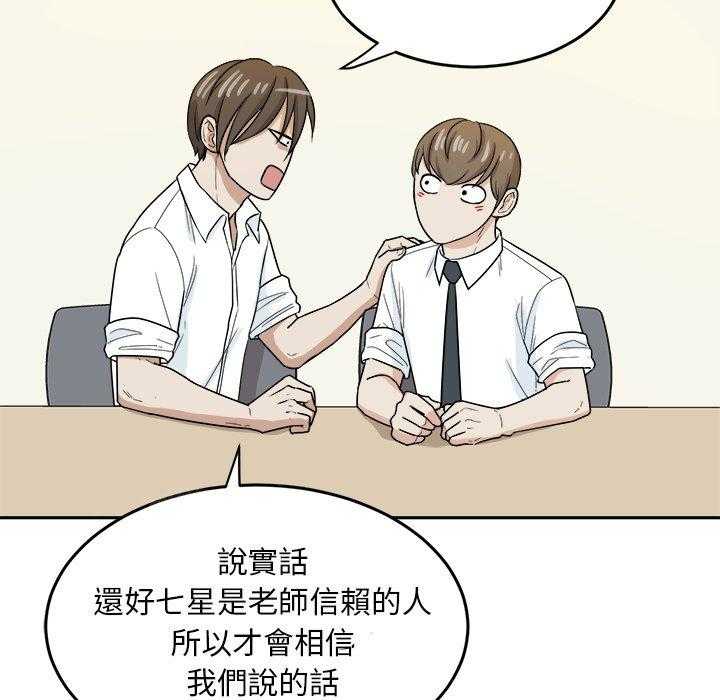 《自我攻略手册》漫画最新章节第71话 摸你哪儿了？免费下拉式在线观看章节第【25】张图片