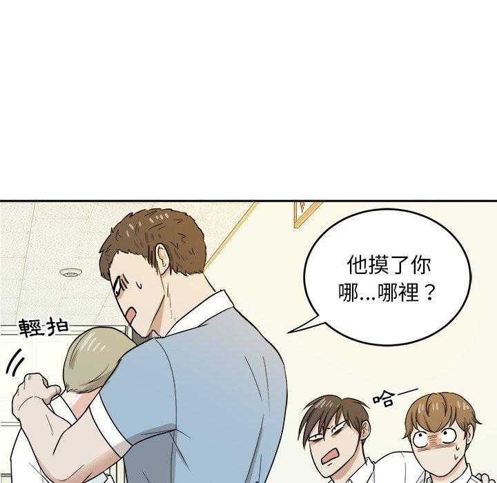 《自我攻略手册》漫画最新章节第71话 摸你哪儿了？免费下拉式在线观看章节第【3】张图片