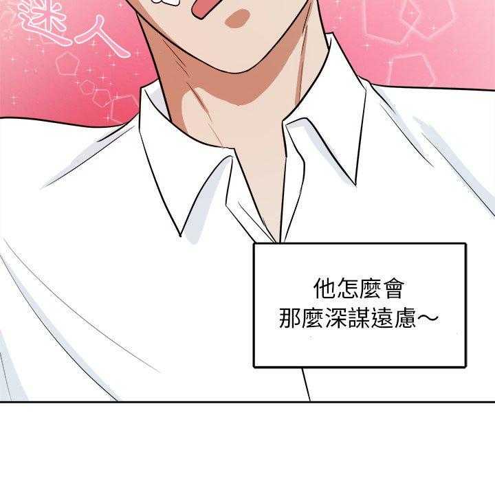 《自我攻略手册》漫画最新章节第71话 摸你哪儿了？免费下拉式在线观看章节第【20】张图片