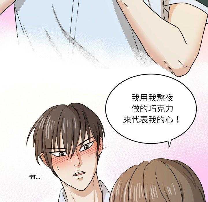 《自我攻略手册》漫画最新章节第73话 告白免费下拉式在线观看章节第【16】张图片