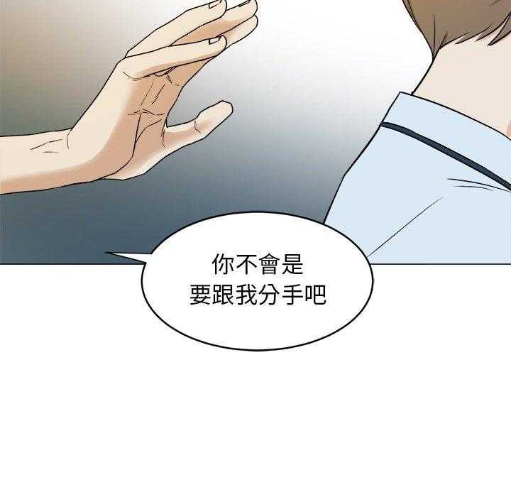 《自我攻略手册》漫画最新章节第73话 告白免费下拉式在线观看章节第【20】张图片