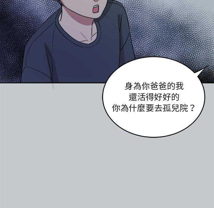 《自我攻略手册》漫画最新章节第74话 小时候免费下拉式在线观看章节第【1】张图片