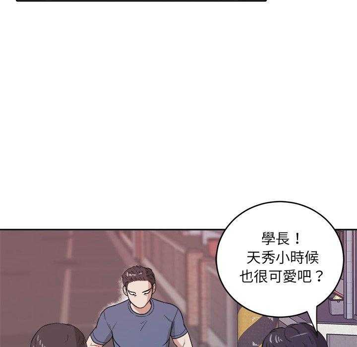 《自我攻略手册》漫画最新章节第74话 小时候免费下拉式在线观看章节第【9】张图片