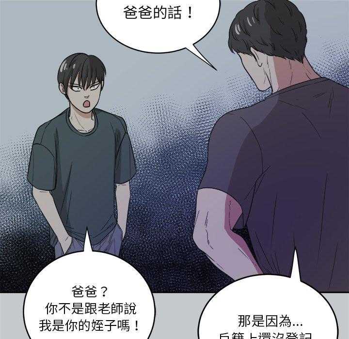 《自我攻略手册》漫画最新章节第74话 小时候免费下拉式在线观看章节第【3】张图片