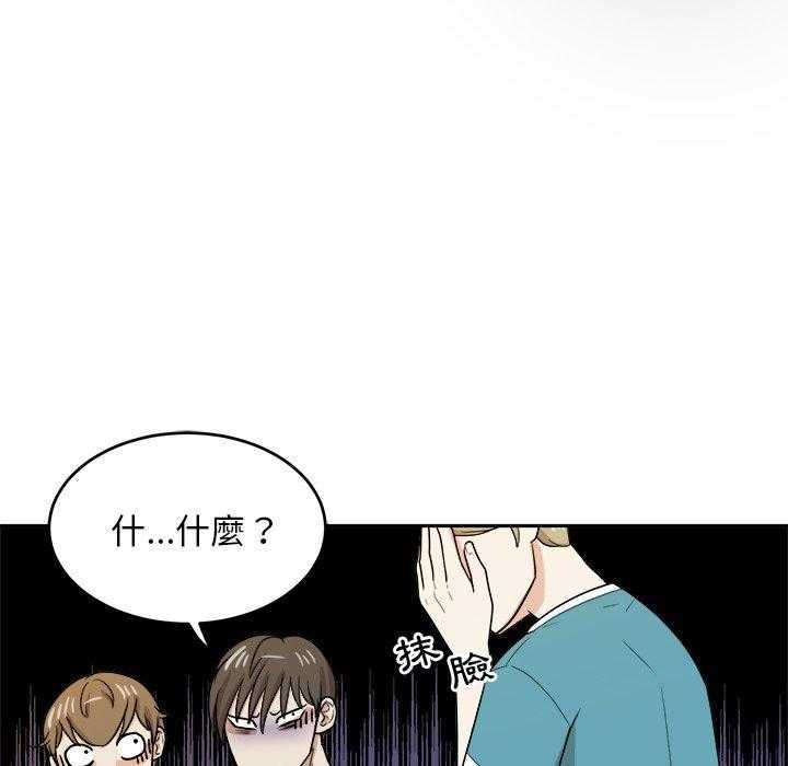 《自我攻略手册》漫画最新章节第77话 发神经免费下拉式在线观看章节第【2】张图片