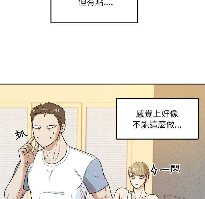 《自我攻略手册》漫画最新章节第79话 他还是个孩子免费下拉式在线观看章节第【25】张图片