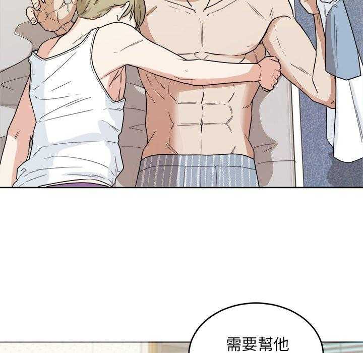 《自我攻略手册》漫画最新章节第80话 撞见免费下拉式在线观看章节第【22】张图片