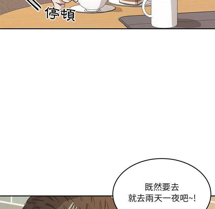 《自我攻略手册》漫画最新章节第83话 撒娇免费下拉式在线观看章节第【2】张图片