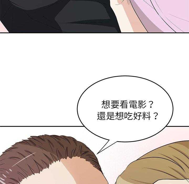 《自我攻略手册》漫画最新章节第83话 撒娇免费下拉式在线观看章节第【10】张图片