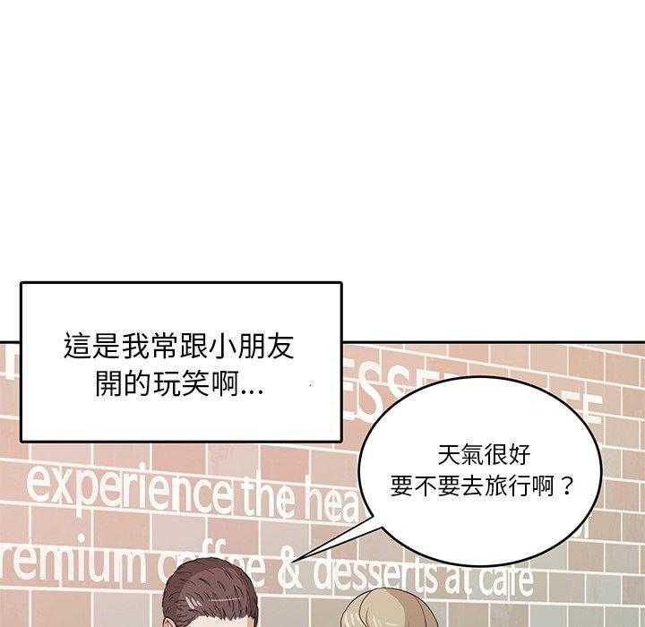 《自我攻略手册》漫画最新章节第83话 撒娇免费下拉式在线观看章节第【8】张图片