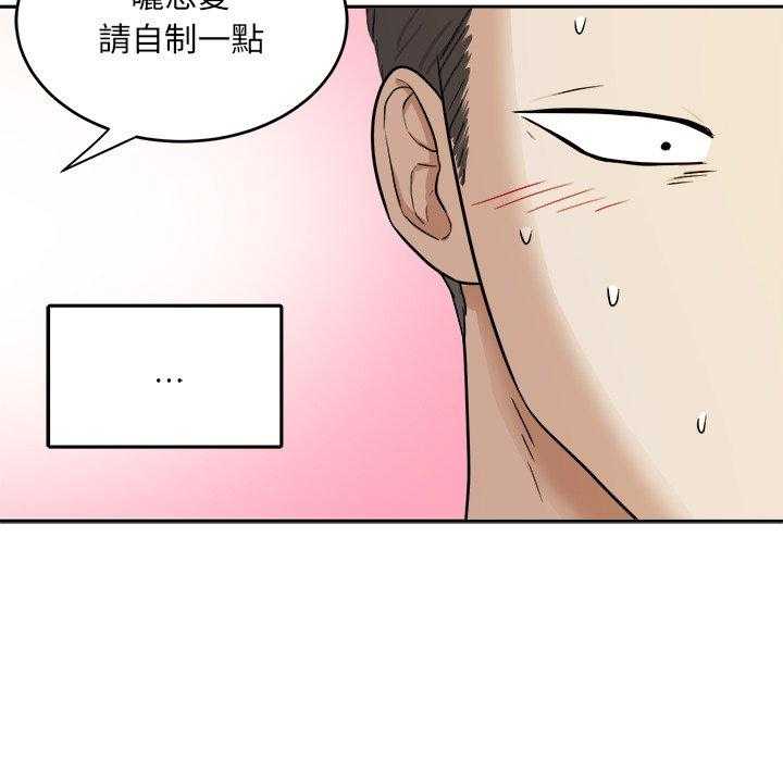 《自我攻略手册》漫画最新章节第84话 秀恩爱免费下拉式在线观看章节第【2】张图片