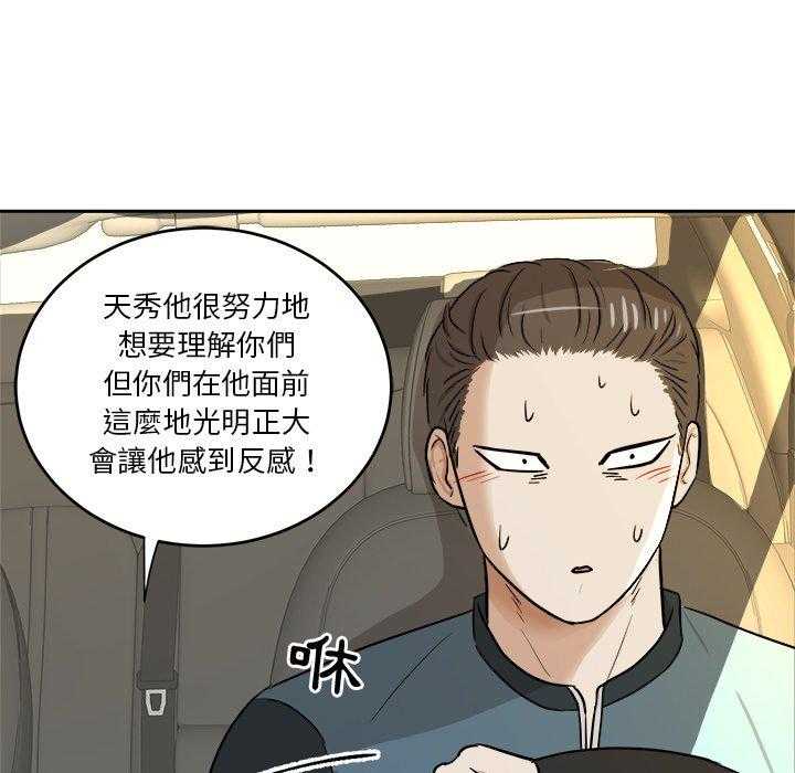 《自我攻略手册》漫画最新章节第84话 秀恩爱免费下拉式在线观看章节第【4】张图片