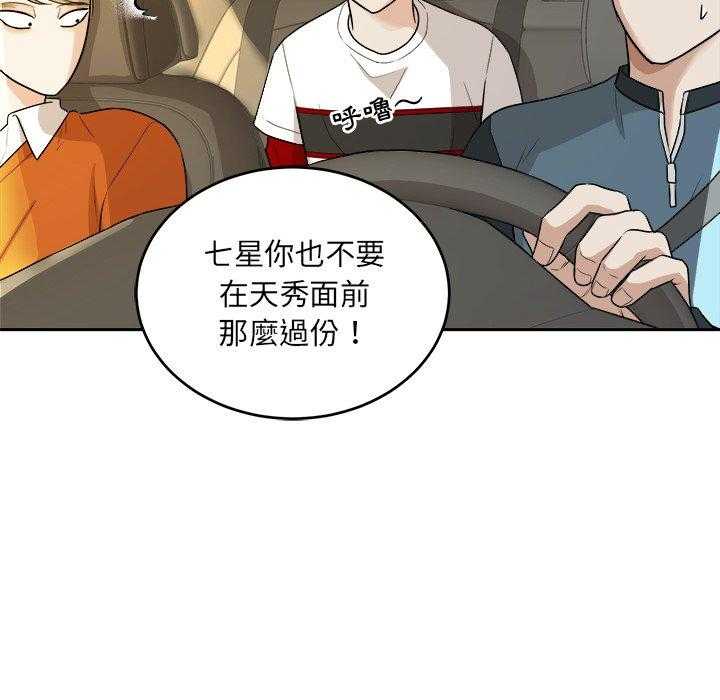 《自我攻略手册》漫画最新章节第84话 秀恩爱免费下拉式在线观看章节第【5】张图片