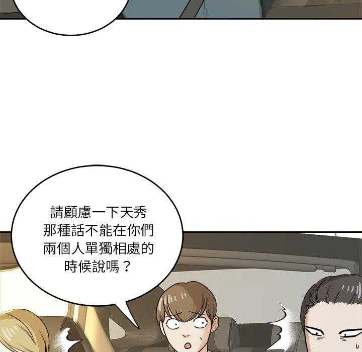 《自我攻略手册》漫画最新章节第84话 秀恩爱免费下拉式在线观看章节第【6】张图片