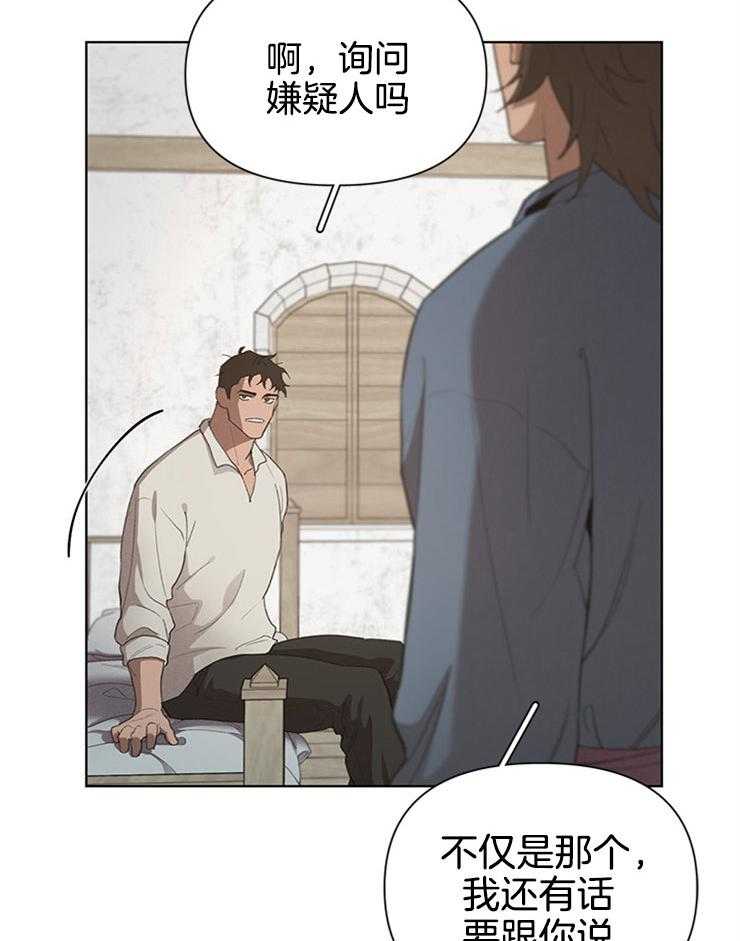 《大公阁下》漫画最新章节第41话 不是我免费下拉式在线观看章节第【32】张图片