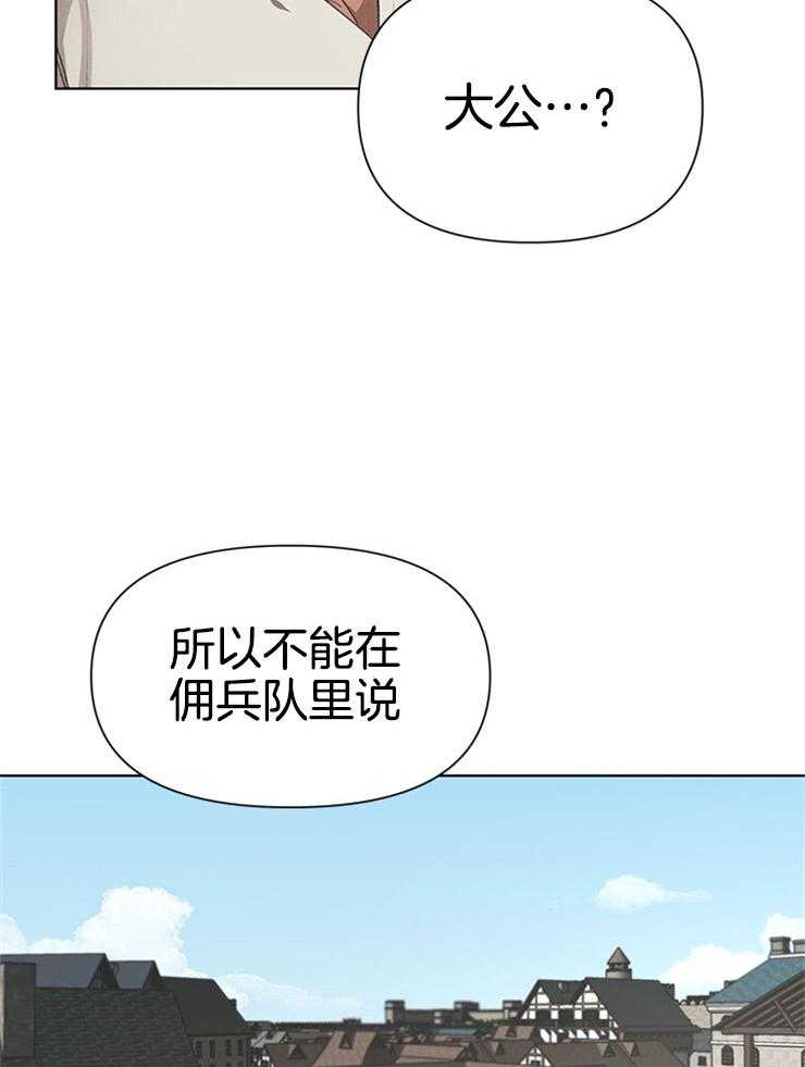 《大公阁下》漫画最新章节第41话 不是我免费下拉式在线观看章节第【11】张图片