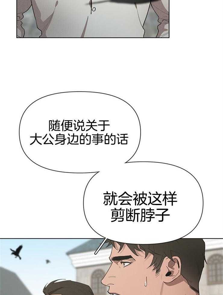 《大公阁下》漫画最新章节第41话 不是我免费下拉式在线观看章节第【20】张图片