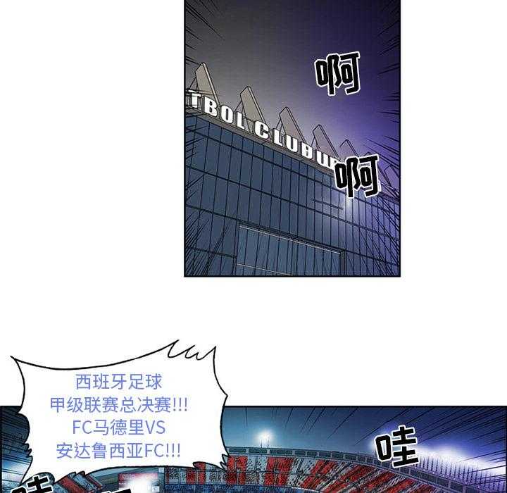 《绿茵传奇—欧洲篇》漫画最新章节第1话 1免费下拉式在线观看章节第【30】张图片