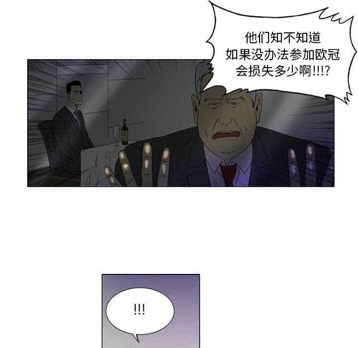 《绿茵传奇—欧洲篇》漫画最新章节第1话 1免费下拉式在线观看章节第【14】张图片