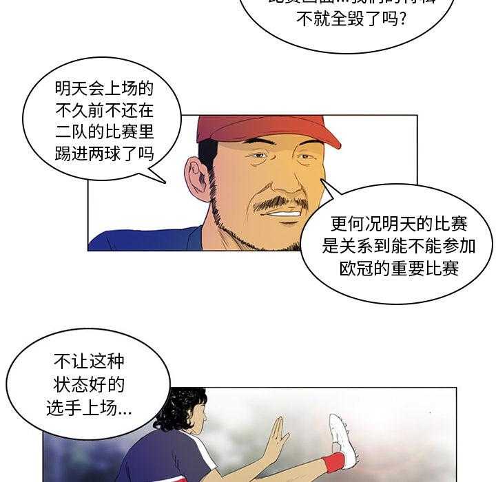 《绿茵传奇—欧洲篇》漫画最新章节第1话 1免费下拉式在线观看章节第【32】张图片