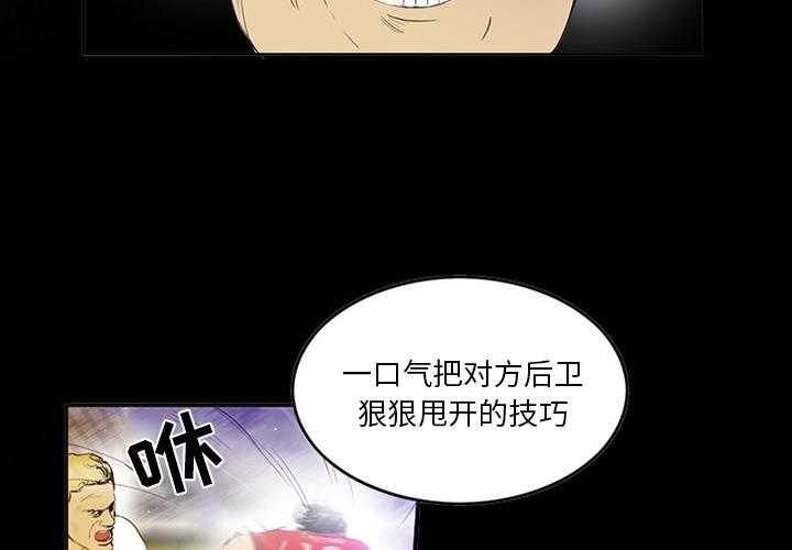 《绿茵传奇—欧洲篇》漫画最新章节第1话 1免费下拉式在线观看章节第【57】张图片