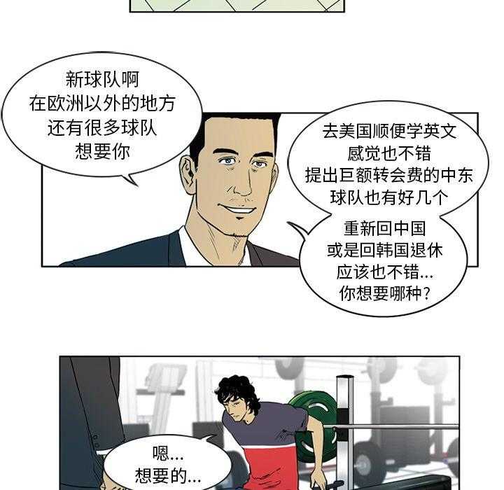 《绿茵传奇—欧洲篇》漫画最新章节第3话 3免费下拉式在线观看章节第【46】张图片