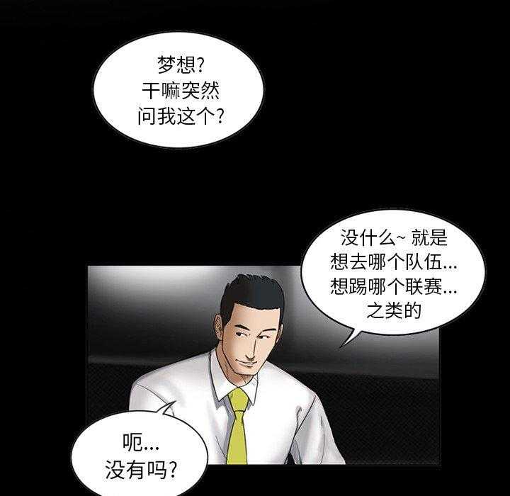 《绿茵传奇—欧洲篇》漫画最新章节第3话 3免费下拉式在线观看章节第【44】张图片