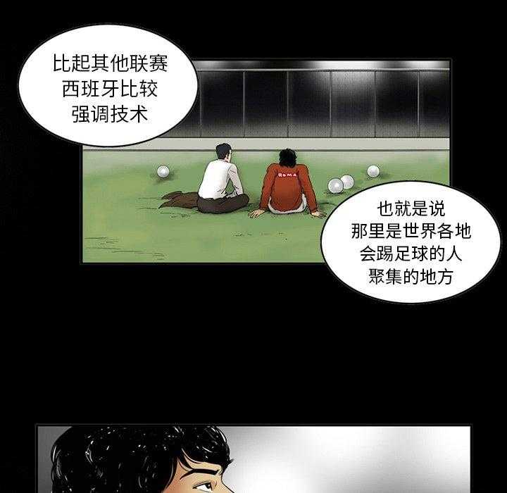 《绿茵传奇—欧洲篇》漫画最新章节第3话 3免费下拉式在线观看章节第【41】张图片