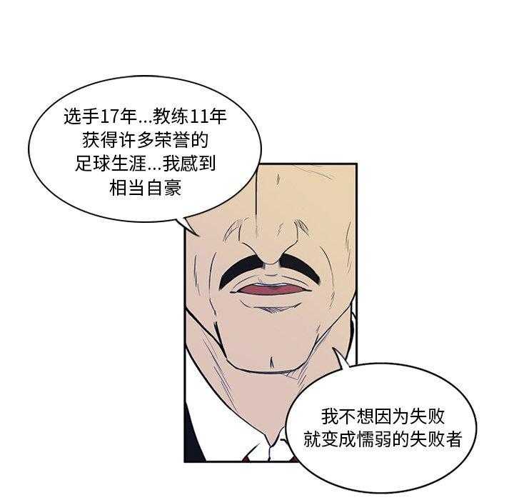 《绿茵传奇—欧洲篇》漫画最新章节第3话 3免费下拉式在线观看章节第【52】张图片