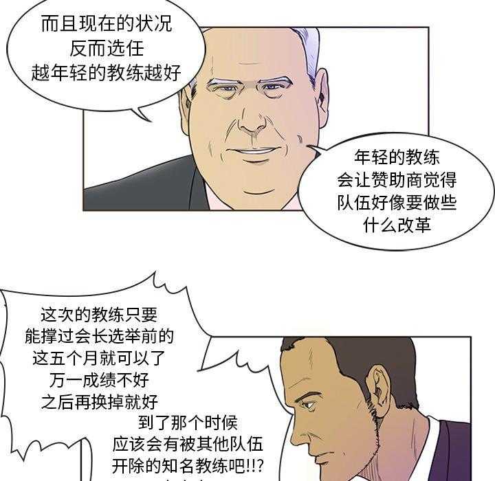 《绿茵传奇—欧洲篇》漫画最新章节第3话 3免费下拉式在线观看章节第【21】张图片