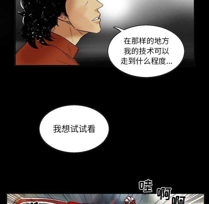 《绿茵传奇—欧洲篇》漫画最新章节第3话 3免费下拉式在线观看章节第【40】张图片