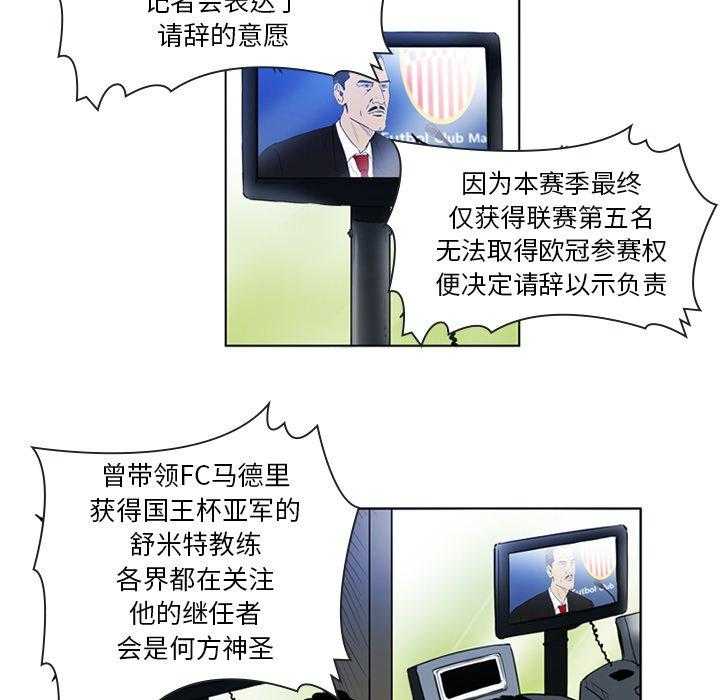 《绿茵传奇—欧洲篇》漫画最新章节第3话 3免费下拉式在线观看章节第【49】张图片