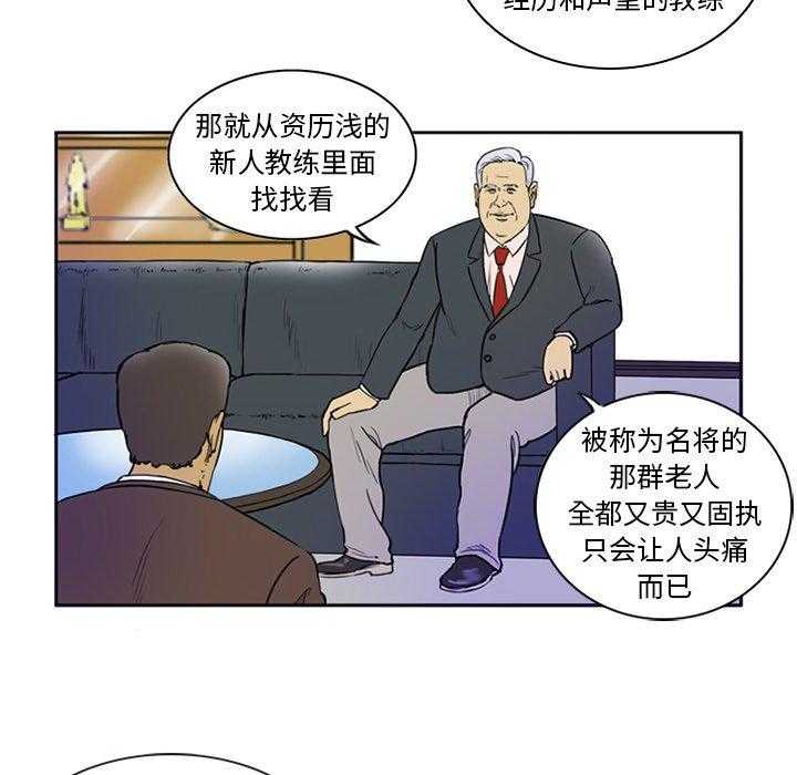 《绿茵传奇—欧洲篇》漫画最新章节第3话 3免费下拉式在线观看章节第【22】张图片