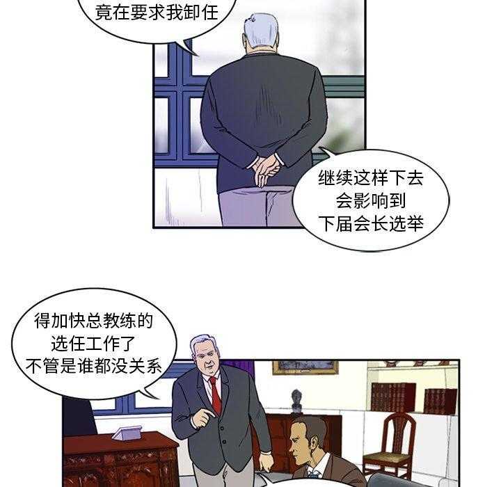 《绿茵传奇—欧洲篇》漫画最新章节第3话 3免费下拉式在线观看章节第【24】张图片